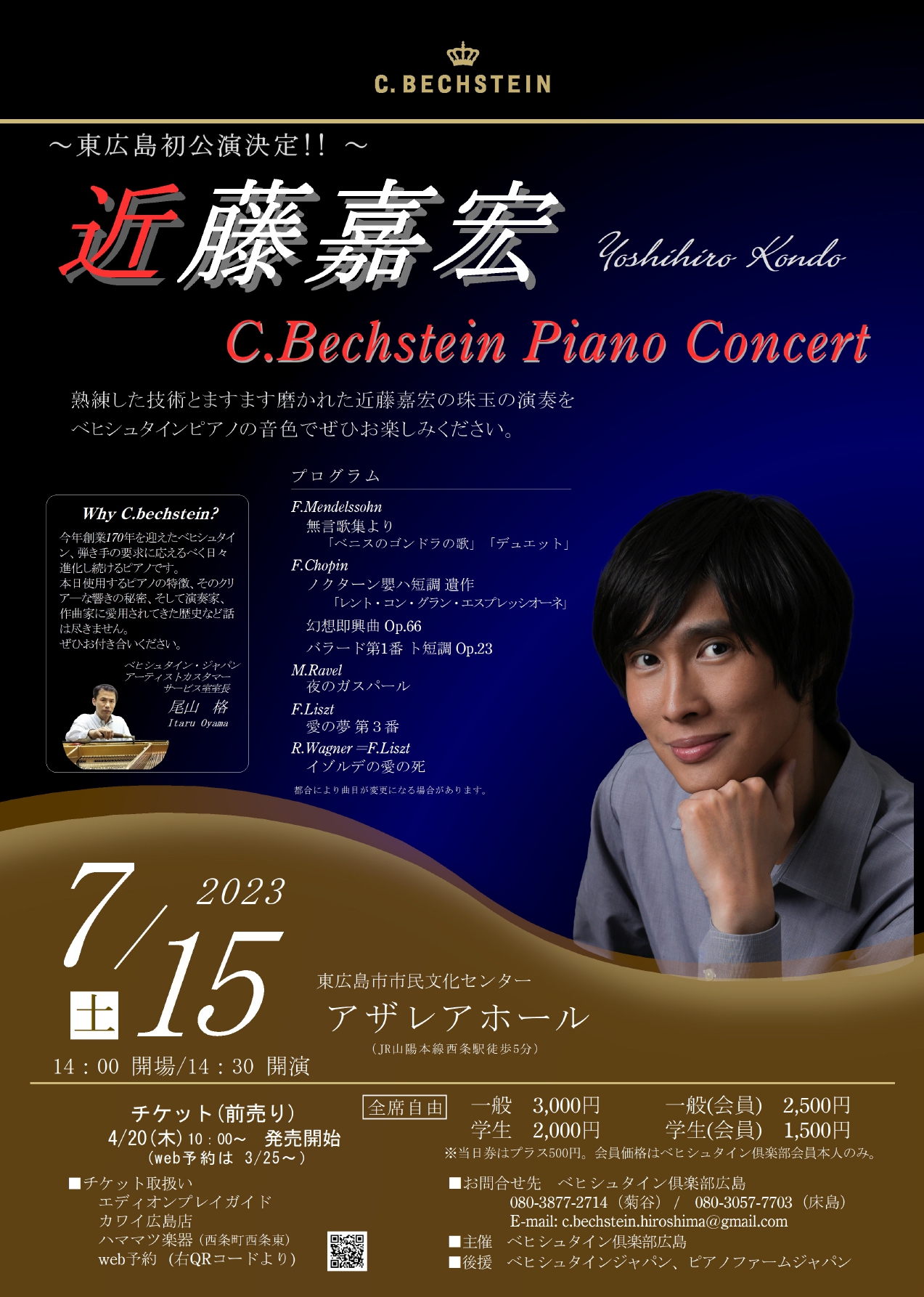 近藤嘉宏　C.Bechstein Piano Concert