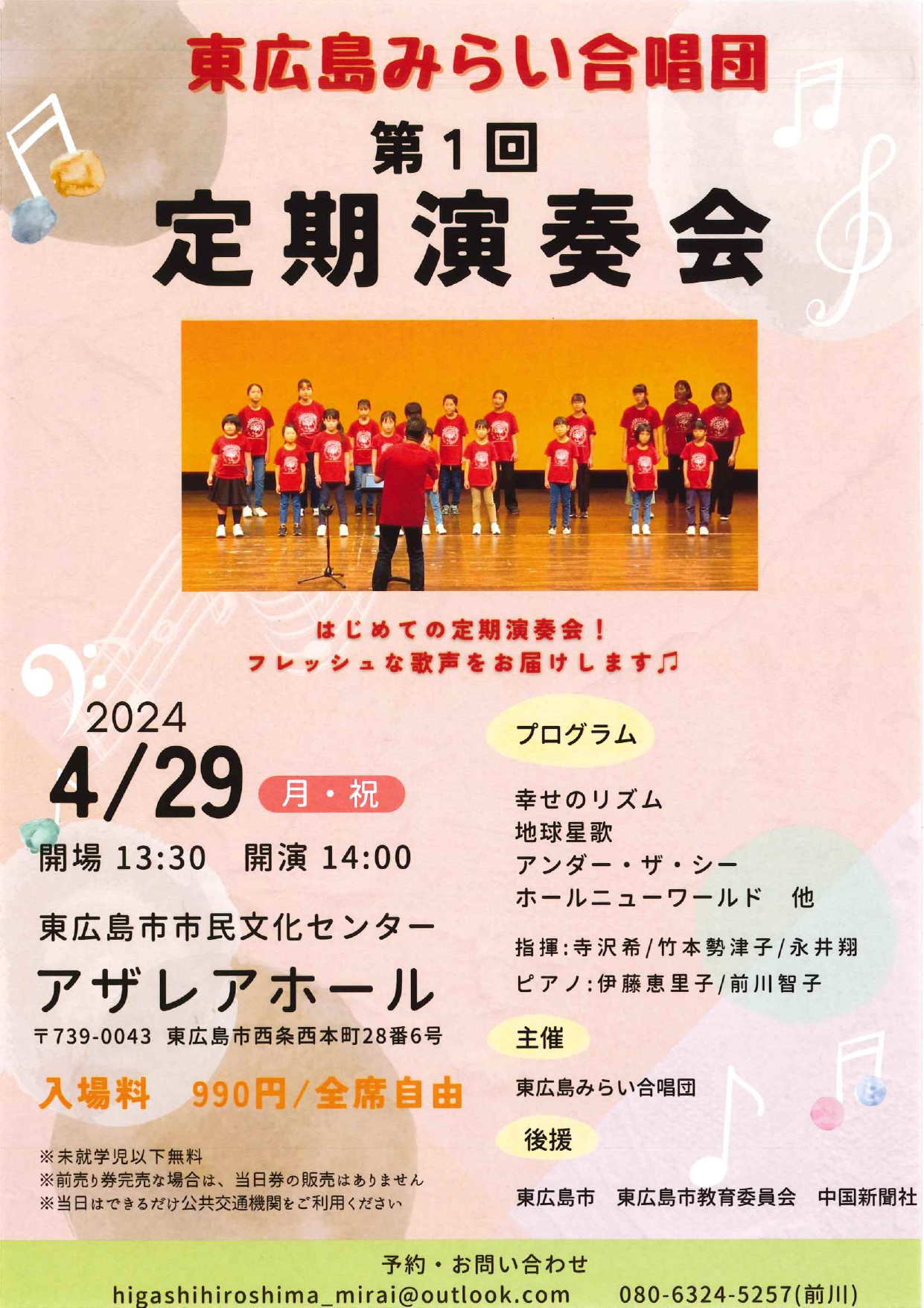 東広島みらい合唱団　第１回定期演奏会