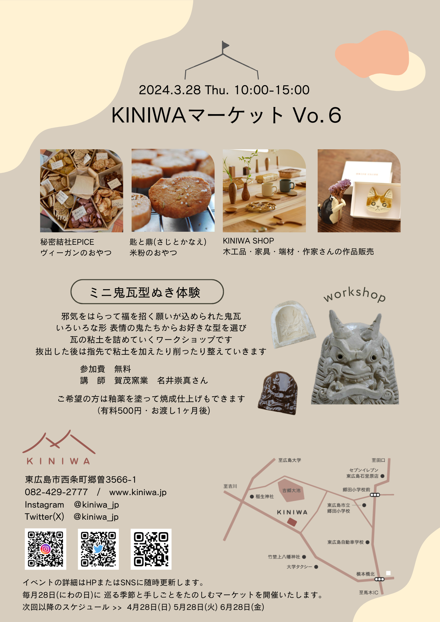 KINIWAマーケットVo.６