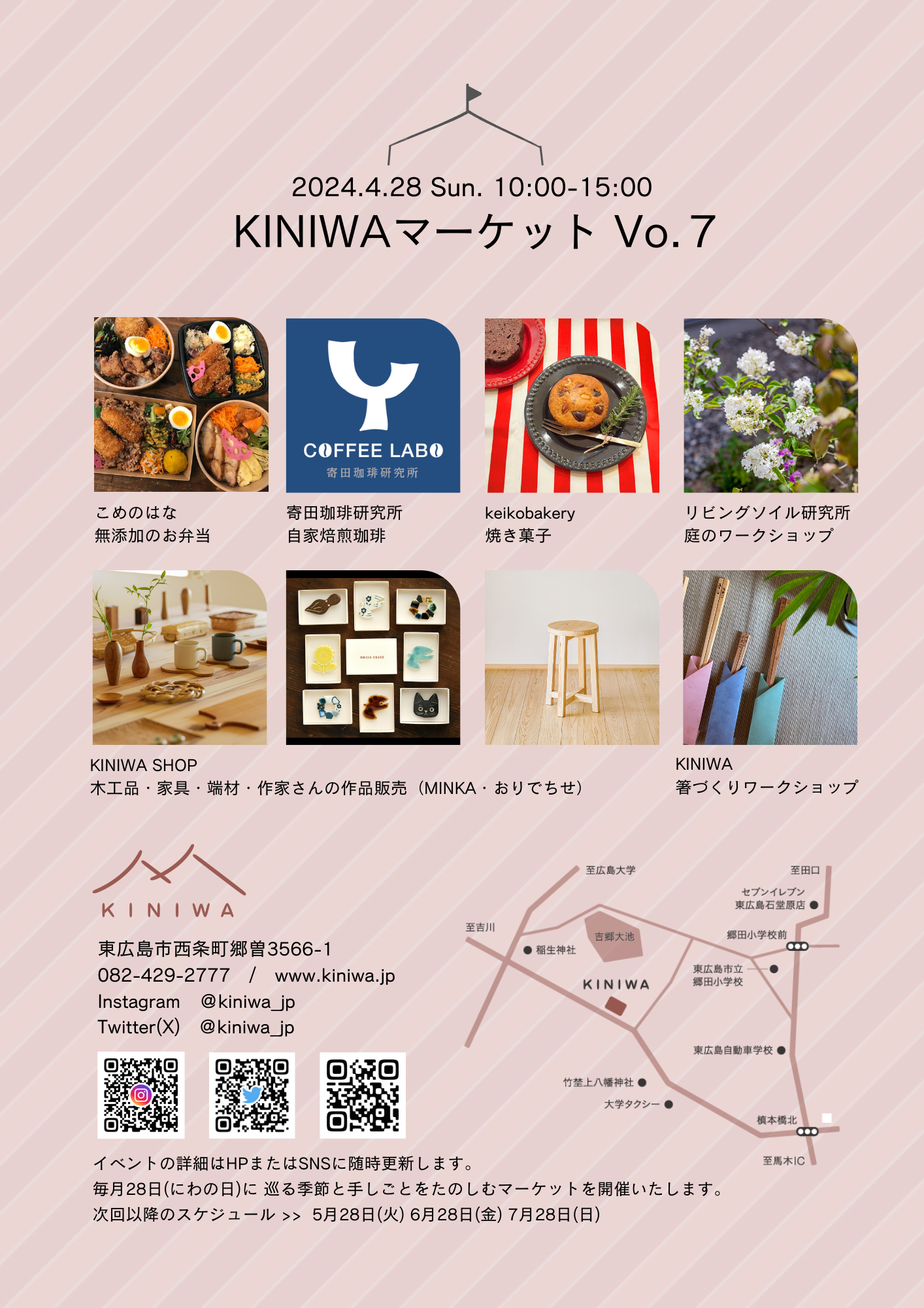 KINIWAマーケットVo.7