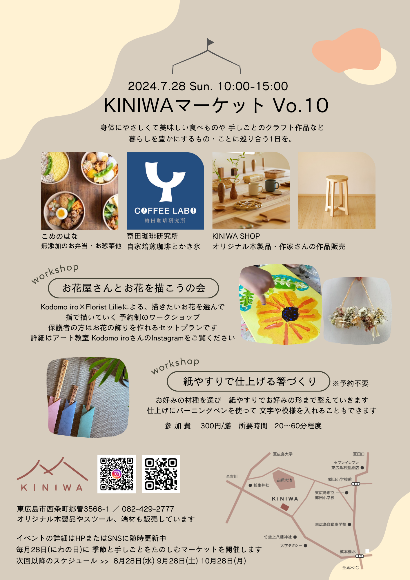 KINIWAマーケットVo.10